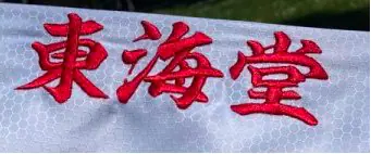 kimono-karate-tokaido-stickerei-rot-kanjis